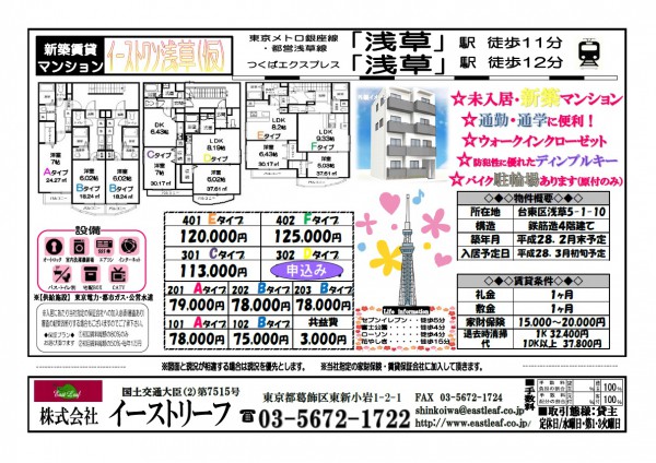 ②イーストワン浅草　賃貸図面　改