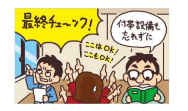 不動産購入の流れ　物件の立ち合い