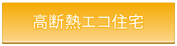 江戸川区南葛西４丁目フラット35S