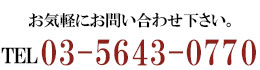 株式会社イーストリーフ電話番号